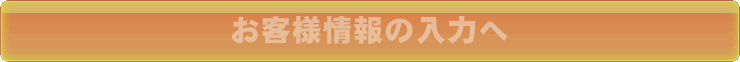 お申し込みフォームへ